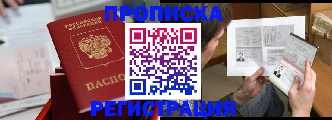 временная регистрация госуслуги в Бийске