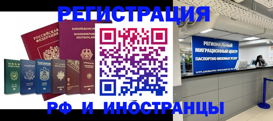 купить прописку в Бийске